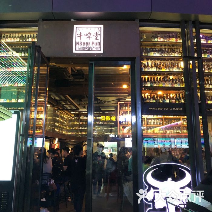 nbeerpub牛啤堂精酿啤酒图片-北京清吧-大众点评网