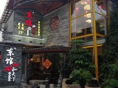 -东馆和天下特色餐饮(工农店)