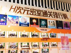 -H次元沉浸剧情密室(街道口店)