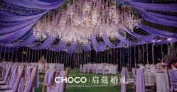 -CHOCO-启蔻婚礼(三亚公司)