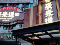 -广东道至正餐厅(区庄店)