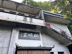 -老胡开文墨厂