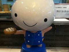 大堂-老奉天马家烧麦(三台子店)