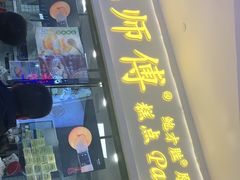 门面-鲍师傅糕点(国金街店)