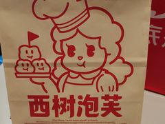 -西树泡芙(北京金源2店)