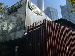 -拉蒂娜·巴西牛排馆 Latina·Brazilian Steakhouse(陆家嘴旗舰店)