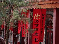 -周恩来同志少年读书旧址