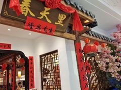 -春天里餐厅(西田城店)