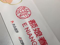 -额娘·春饼烤鸭(华北七楼创始店)