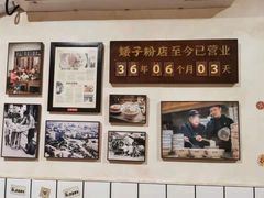 -矮子粉店1985·长沙米粉(湘春路店)