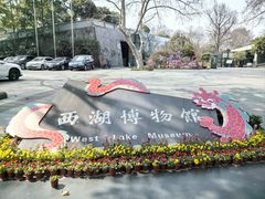 -杭州西湖博物馆总馆