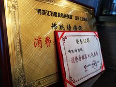 荣誉证书-佛跳墙捞饭(连目巷店)
