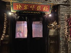 门面-卧龙堡客栈·中餐厅(古北水镇店)