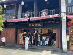 -南宋胡记(杭州河坊街店)