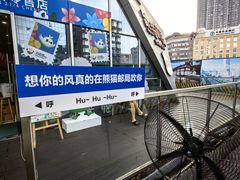 -熊猫邮局(少城店)
