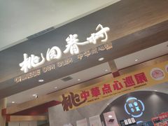 门面-陶源劵村(苏宁广场店)
