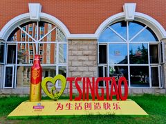 -青岛啤酒博物馆