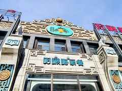 -哈啾嗨·新概念蒙餐(红星新城店)