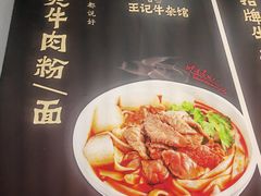 -江三王记牛杂馆(总店)