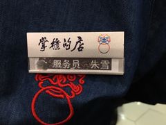 -掌柜的店·河南菜(新天地店)