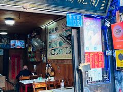 -南花桥羊肉馆老字号(乌镇店)