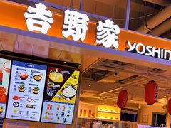 门面-吉野家(凯旋购物广场店)