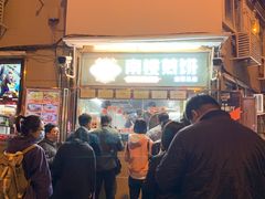 -南楼煎饼(南楼总店)
