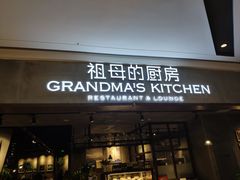 门面-G+KITCHEN(龙湖狮山天街店)