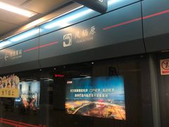-凤栖原(地铁站)