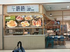 -牛楠楠·香港牛腩茶餐厅(永旺店)