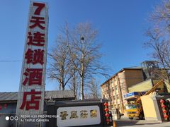 门面-上庄晋风庄园(上庄店)