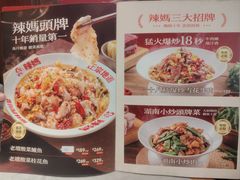 -辣妈 川湘小馆