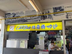 -结霜桥叻沙