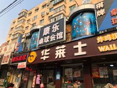-华莱士·全鸡汉堡(艳粉店)