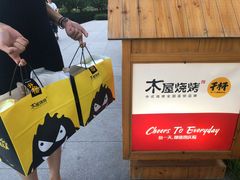 -木屋烧烤(惠阳华润小径湾店)
