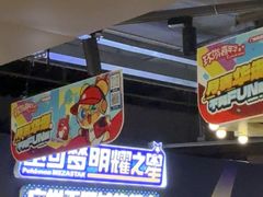 -环游嘉年华(广州-天河城店)