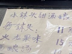 -润和祥小砵头甜酒酿