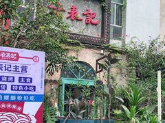 门面-老表记广西宵夜螺蛳鸭脚煲(西大店)