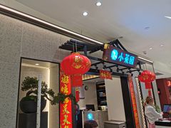 -小菜园新徽菜(南京秦淮龙蟠汇店)