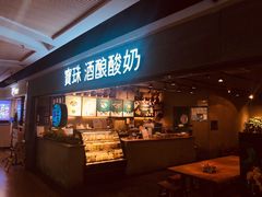 门面-宝珠奶酪(闵行仲盛店)