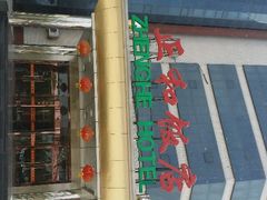 android_upload_pic-张家口蔚县正和饭店