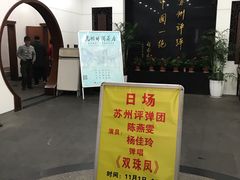 -光裕书厅·评弹茶馆·剧场(观前街店)
