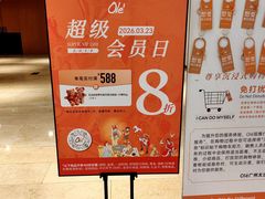 -Olé精品超市(广州太古汇店)