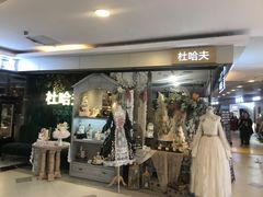-杜哈夫DOUX RÊVE·生日蛋糕(日月光店)