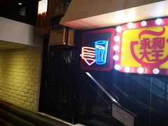 -永和大王(赤峰路二店)