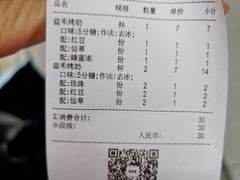 -益禾堂(宝岗店)