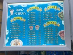 -初心炒酸奶(厚德品园店)