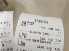 -春花民族美食(佳木斯总店)