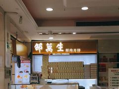 -邵万生食品公司(南京东路店)