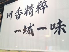 -拾捌川·自贡爆炒(新街口店)